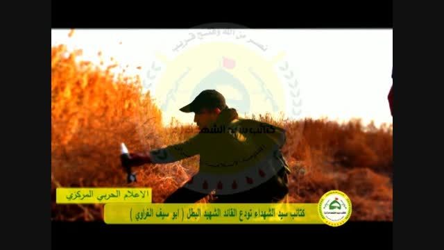 کتائب سیدالشهداء(ع)-  (شهید ابو سیف محمد الغراوی)