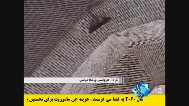 معرفی جاذبه های تاریخی استان البرز