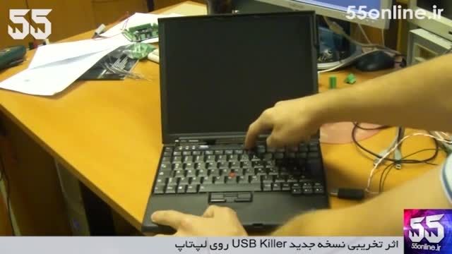 مرگ ناگهانی کامپیوتر پس از اتصال USB Killer