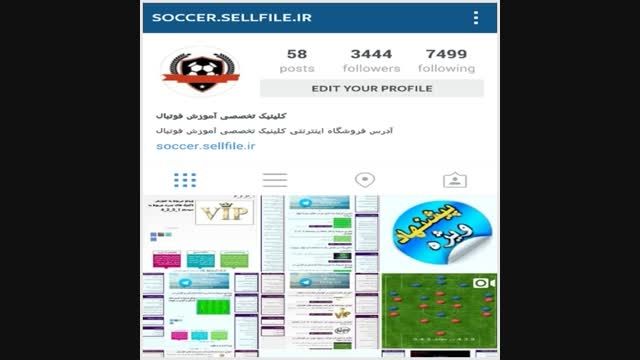 تمرین فوتبال _ کلینیک تخصصی آموزش فوتبال