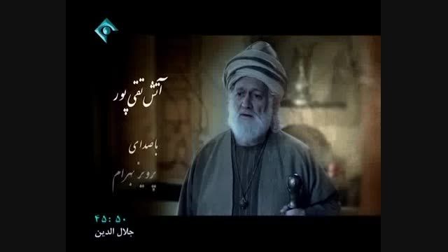 تیتراژ انتهایی سریال جلال الدین
