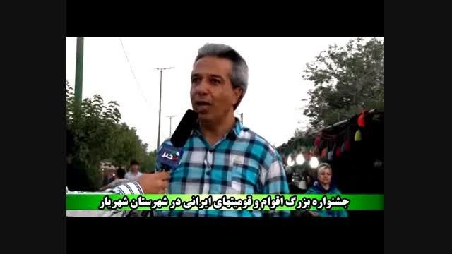 اولین جشنواره اقوام ایرانی در شهرستان شهریار