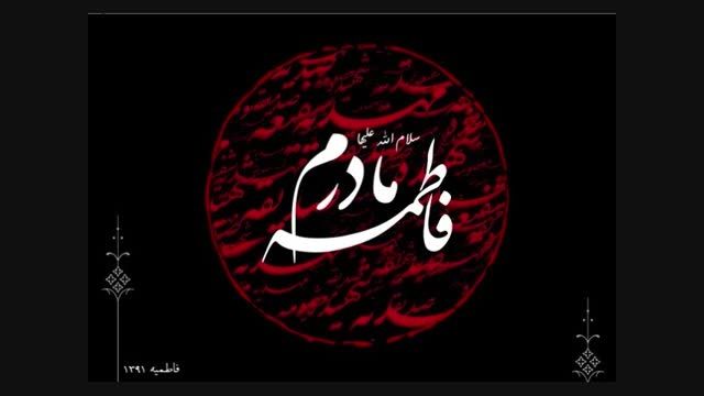 نوحه زیبای حضرت مادر با نوای حاج محمود کریمی