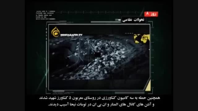 مستند روز شمار جنگ 33روزه بین حزب الله لبنان و رژیم صهیونیستی (روز هشتم)