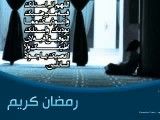 دعای رو بیست و چهارم ماه مبارک رمضان