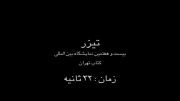 کلیپ ویژه بیست هفتمین نمایشگاه کتاب تهران - 3