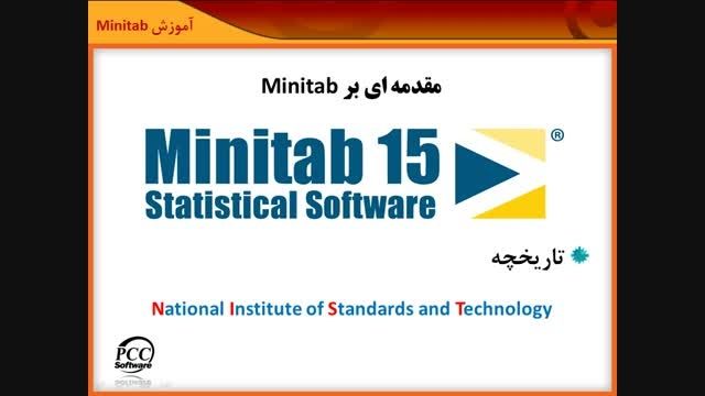 آموزش نرم افزار Minitab