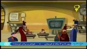 کارتون مشاهیر - قسمت امیرکبیر (لو رفته برای اولین بار)