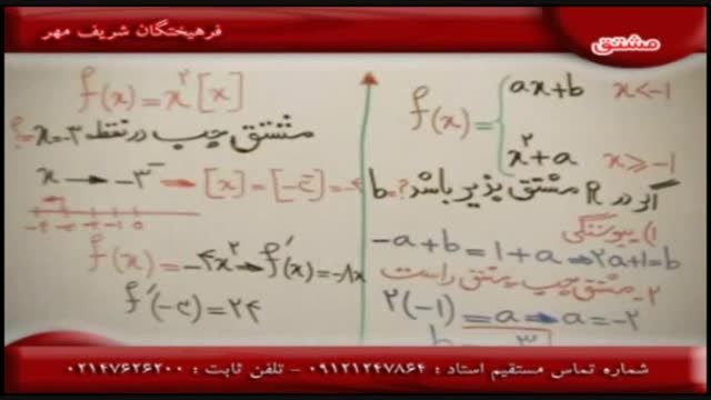 مشتق با سلطان ریاضیات کشور-مهندس امیرحسین دربندی(3)