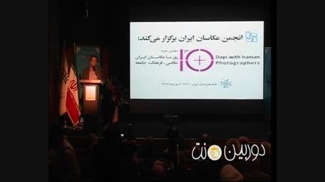 سخنرانی مسعود زنده روح کرمانی در افتتاحیه 10روز با عکاس