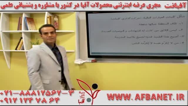 آفبا|عربی استاد ایاد فیلی|AFBANET.IR|02188812563