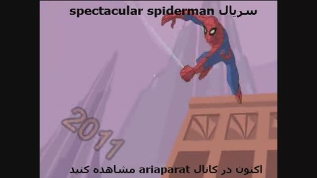 سریال spectacular spiderman (دوبله)