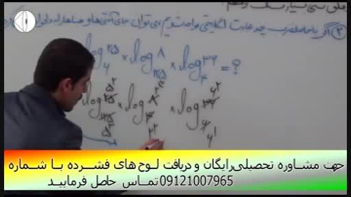 آموزش ریاضی(توابع و لگاریتم)  با مهندس مسعودی(16)