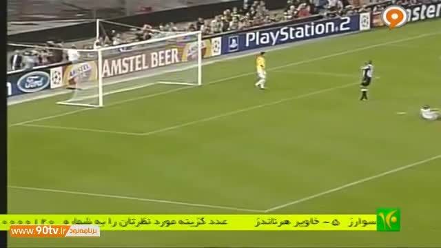 بازی نوستالژیک : یوونتوس ۳-۱ رئال مادرید (۰۳-۲۰۰۲)