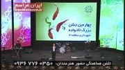 اجرای ایمان قناد (مجری و شومن) در برج میلاد تهران