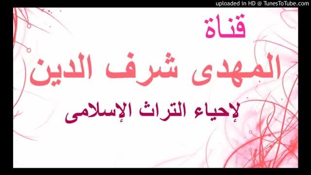 سورت تحریم-در مصر-محمودشحات-كنال استادمهدى شرف الدین