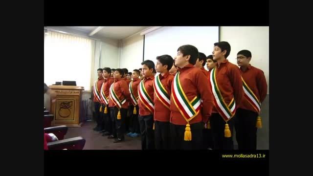 اجرای سرود نسل انقلاب توسط گروه سرود دبیرستان ملاصدرا