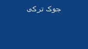 واقعاباید درس بگیریم