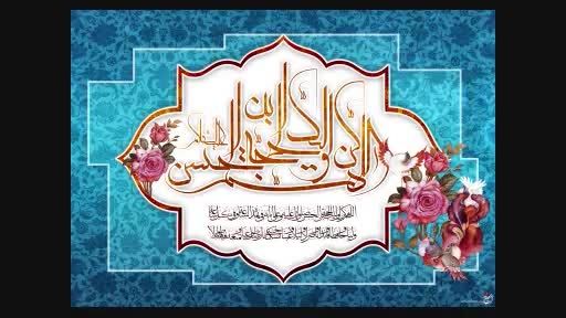 امام زمان(عج) از خودمون بیشتر مارو دوس داره