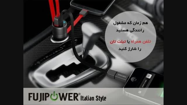 FujiPower Car Charger - شارژر فندکی فوجی پاور
