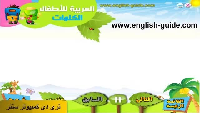 آموزش ساده رنگها در زبان عربی