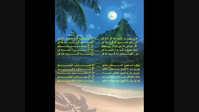 Aziz Joon Mazandarini song ترانه محلی مازندرانی عزیز جو