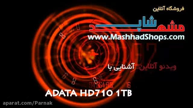 معرفی هارد ضد ضربه ADATA HD710 1TB