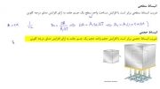 آموزش فیزیک2- فصل6 (گرما و قانون گازها)-درس8