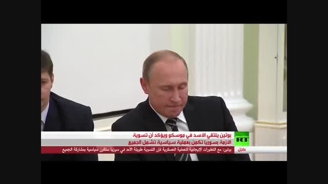 سفر بشار اسد به روسیه و دیدار با پوتین