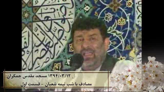 دعای توسل حاج سعید حدادیان 94/03/12مسجدمقدس جمکران بخش1