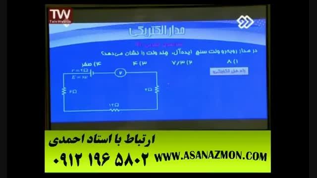 آموزش تکنیکی و منحصربفرد درس فیزیک کنکور ۸