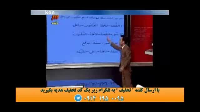 نمونه تدریس عربی کنکور استاد آزاده (11) موسسه ونوس