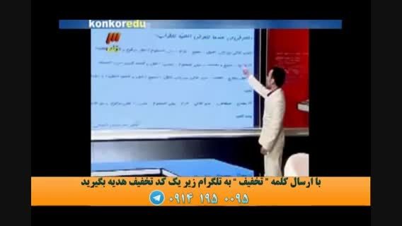 تکنیک های عربی کنکور(39)استاد ازاده موسسه ونوس