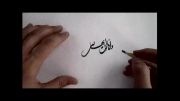 وجودم همه اوست    -  نقاشیخط : انوشیروان مانی