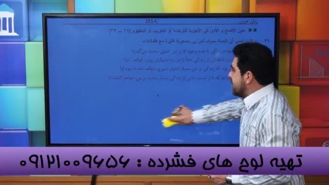 حل تست عربی با بنیانگذار مستند آموزشی ایران