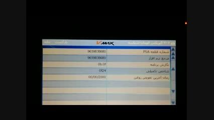 برنامه ریزی (دانلود ) گیربکس اتومات207 ،206  با V-MAX