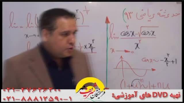 نکات حد با سلطان ریاضیات کشور-مهندس امیرحسین دربندی(3)