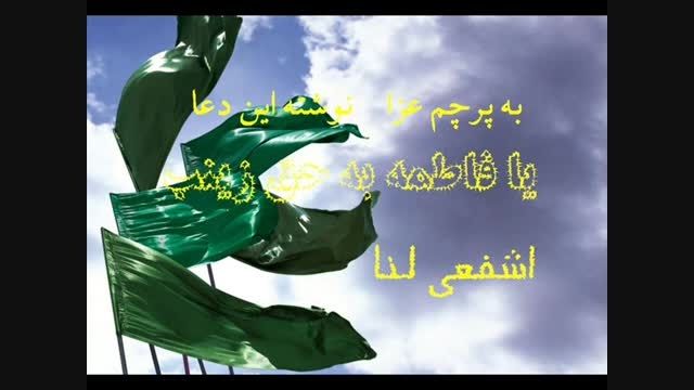 نوحه فاطمیه از حاج میثم مطیعی - به پرچم عزا