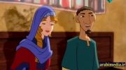 کارتون قصص النساء فی القرآن به زبان عربی- قسمت 21