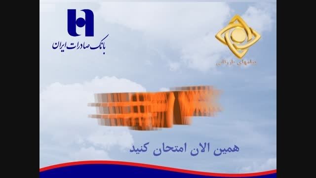 آرم آگهی هفته دولت بانک صادرات ایران
