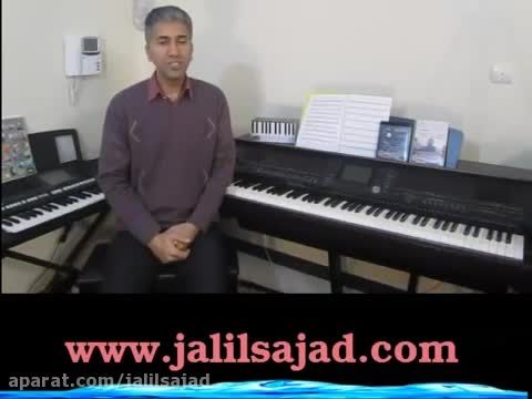 شما هم می خواهید پیانو و ارگ تدریس کنید؟(ویدئو 6 از 6)