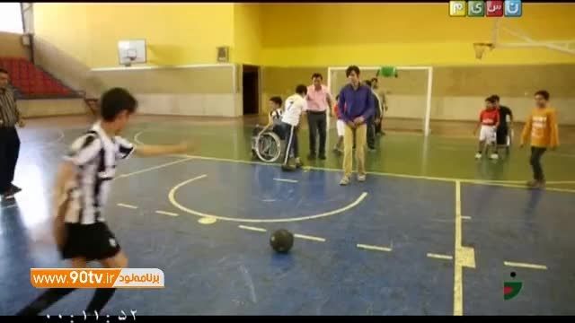 خندوانه: فوتبال خداداد عزیزی با بچه های معلول