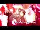 سرودی زیبا در رابطه با مقاومت مردم بحرین