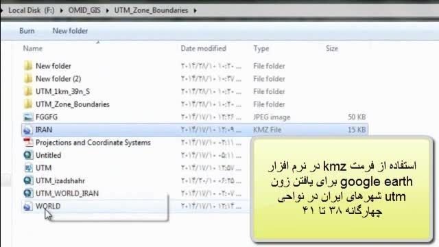 استفاده از گوگل ارث در تشخیص UTM ایران