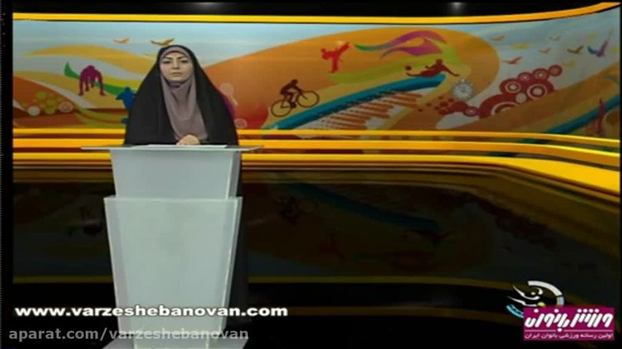 اخبار ورزشی بانوان, شبکه سه - 8 آذر 94