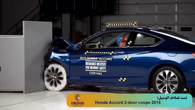 تست تصادف خودروی 2015 Honda Accord 2-door coupe