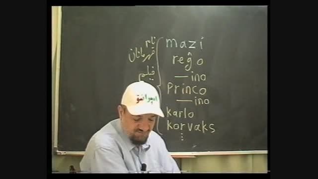 تدریس صفحه 5 و 6 از کتاب مازی به زبان اسپرانتو