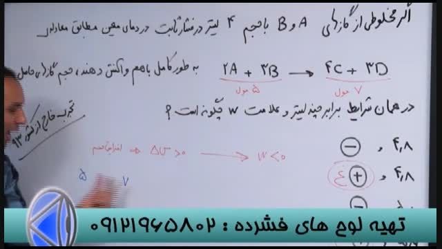 کنکور آسان فقط با استاد حسین احمدی (04)