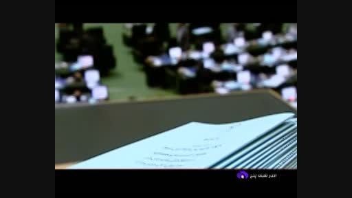 مصوبات مجلس شورای اسلامی