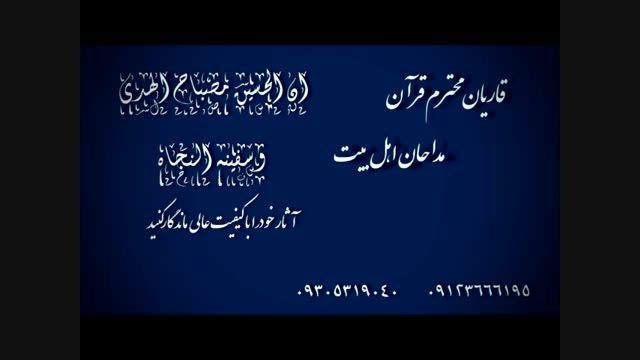 تکصدا - مداحی وقرائت قرآن
